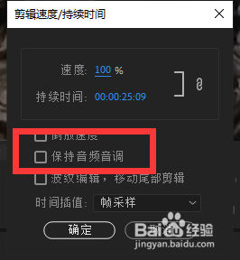 pr2019中如何将视频加快播放保持音频尽量不变