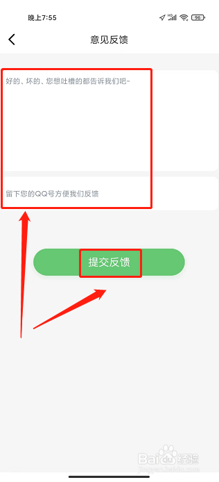 游蛙APP怎么提交意见反馈