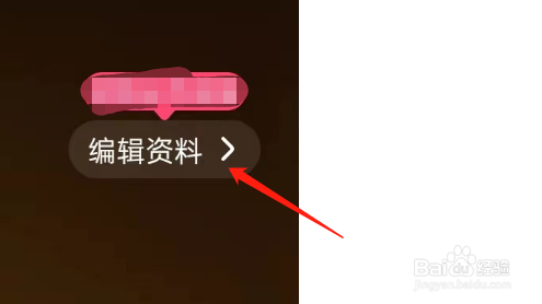 暖聊APP如何修改个人昵称