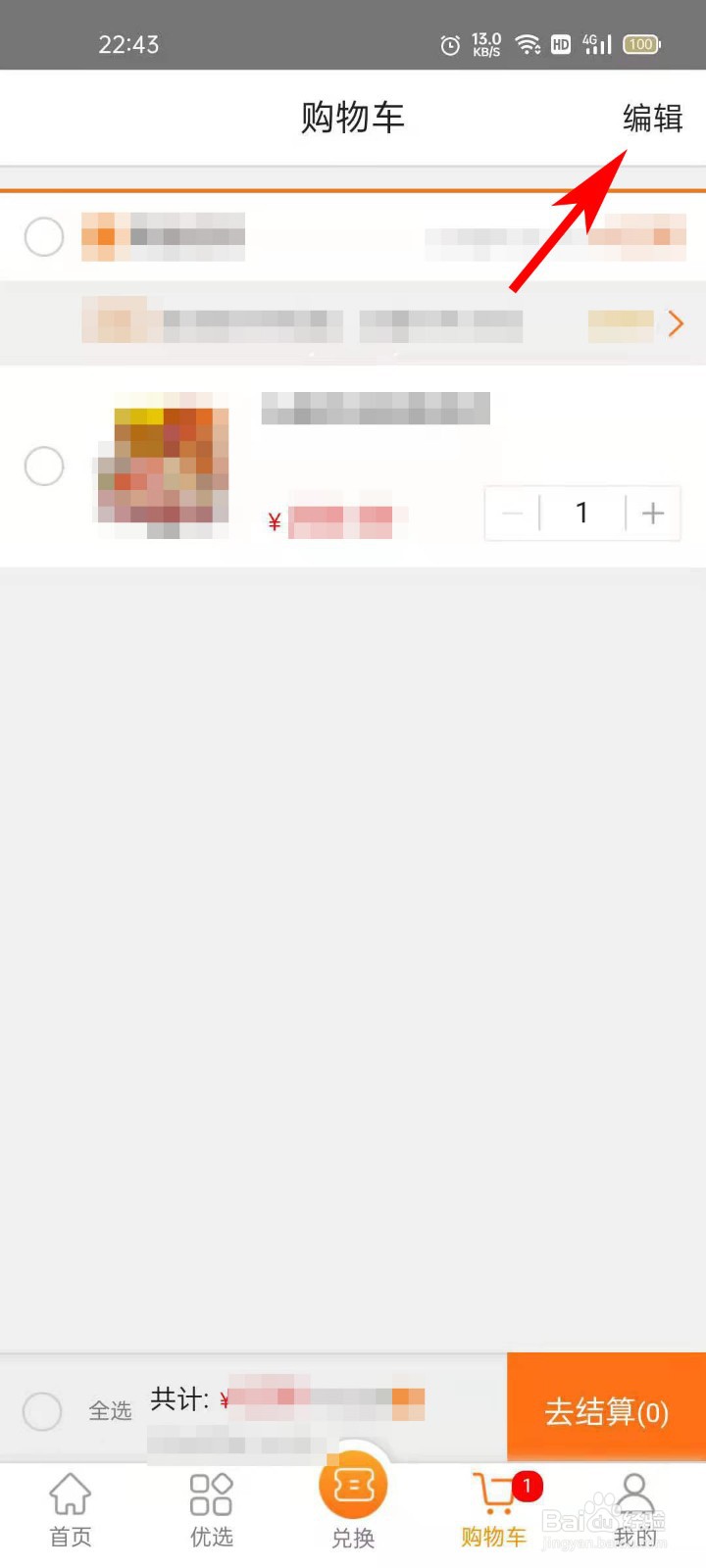 光明都市菜园APP如何删除购物车内商品