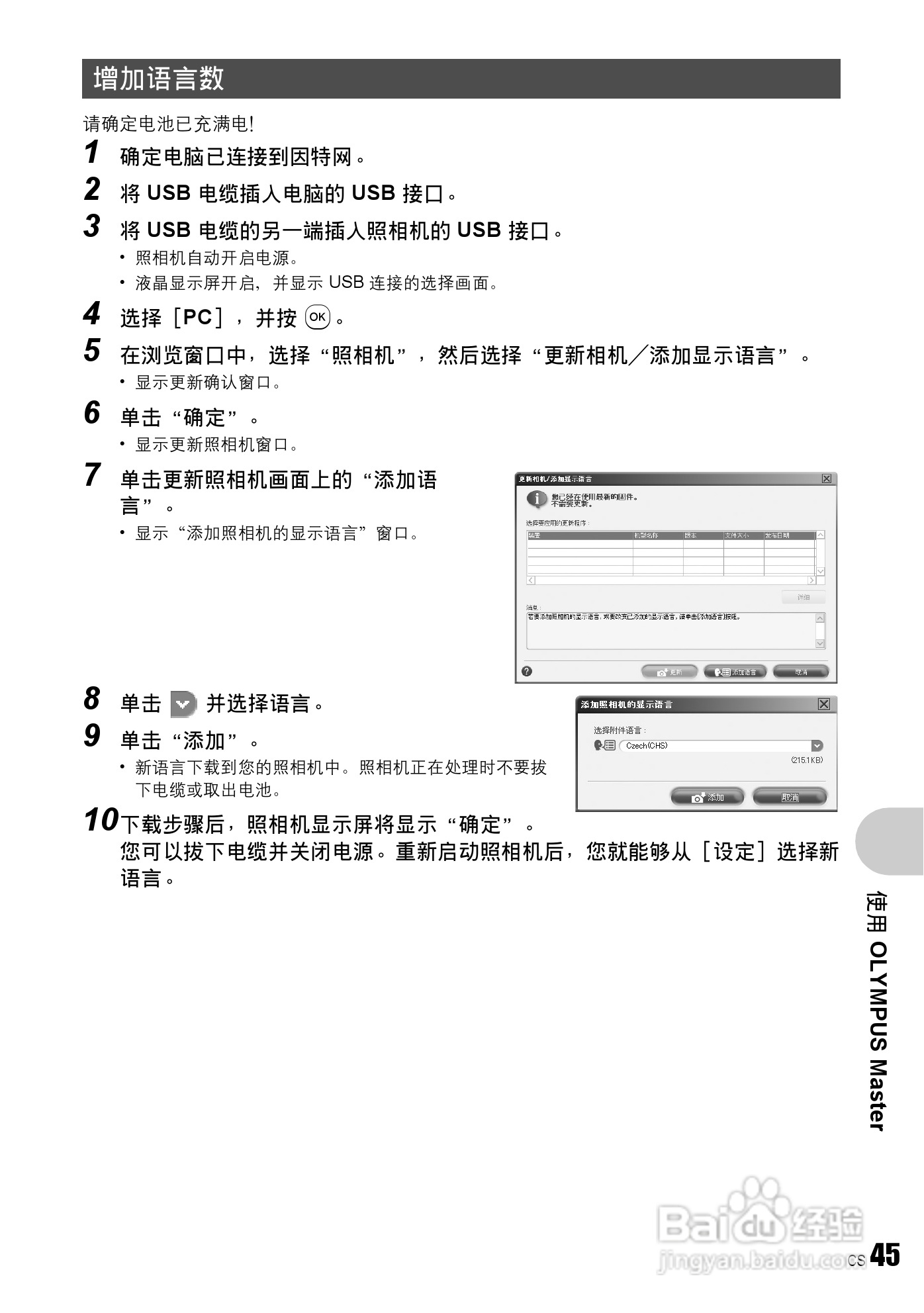 奥林帕斯FE-230/X790数码照相机使用说明书:[5]
