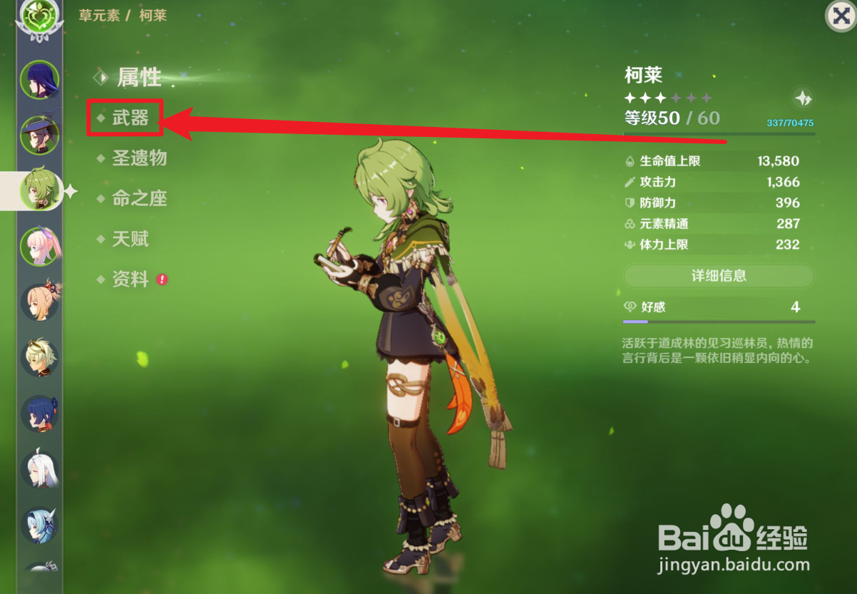 原神柯莱武器怎么选
