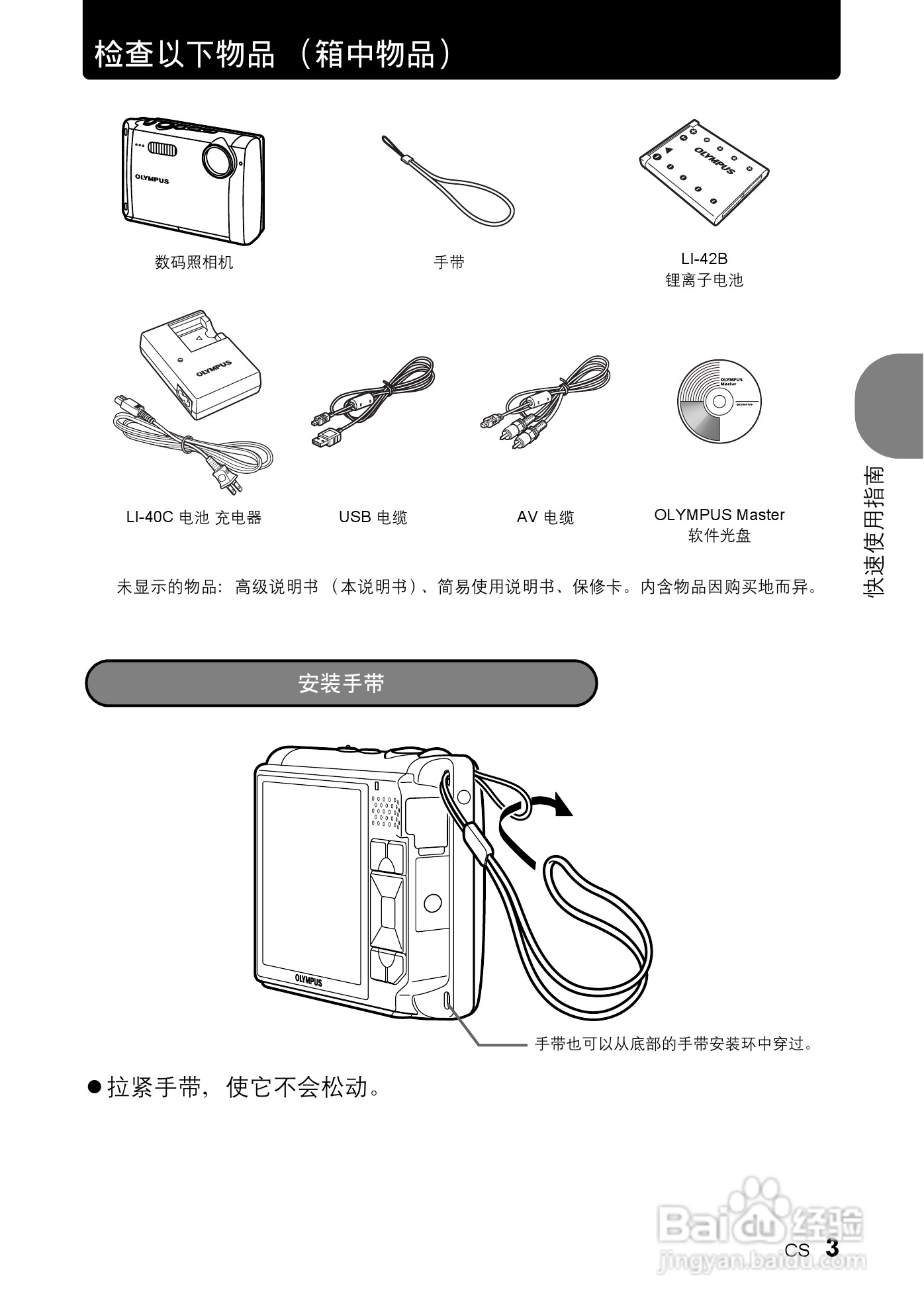 奥林帕斯Stylus730/μ730数码照相机使用说明书:[1]