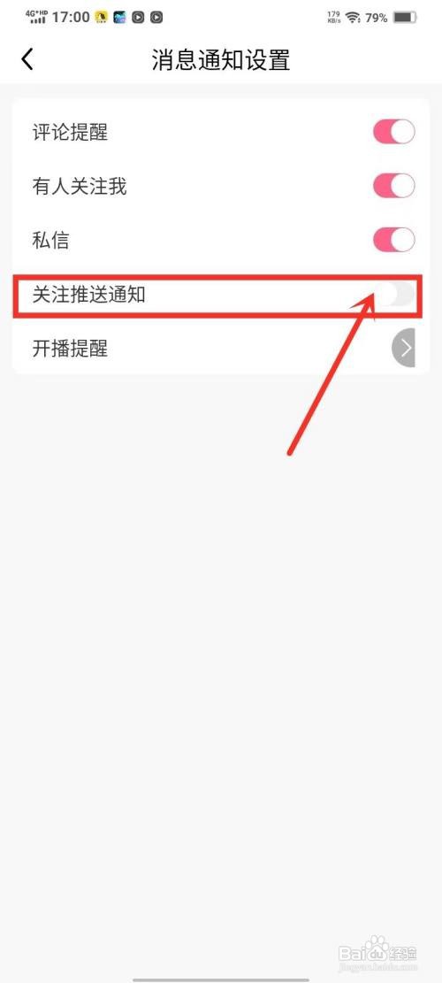 九秀直播如何关闭关注推送通知