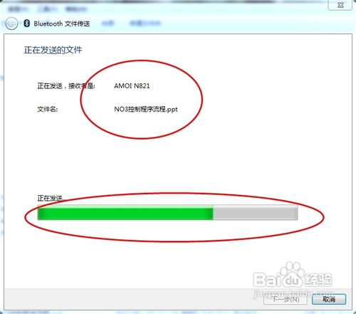 电脑怎么用蓝牙传文件