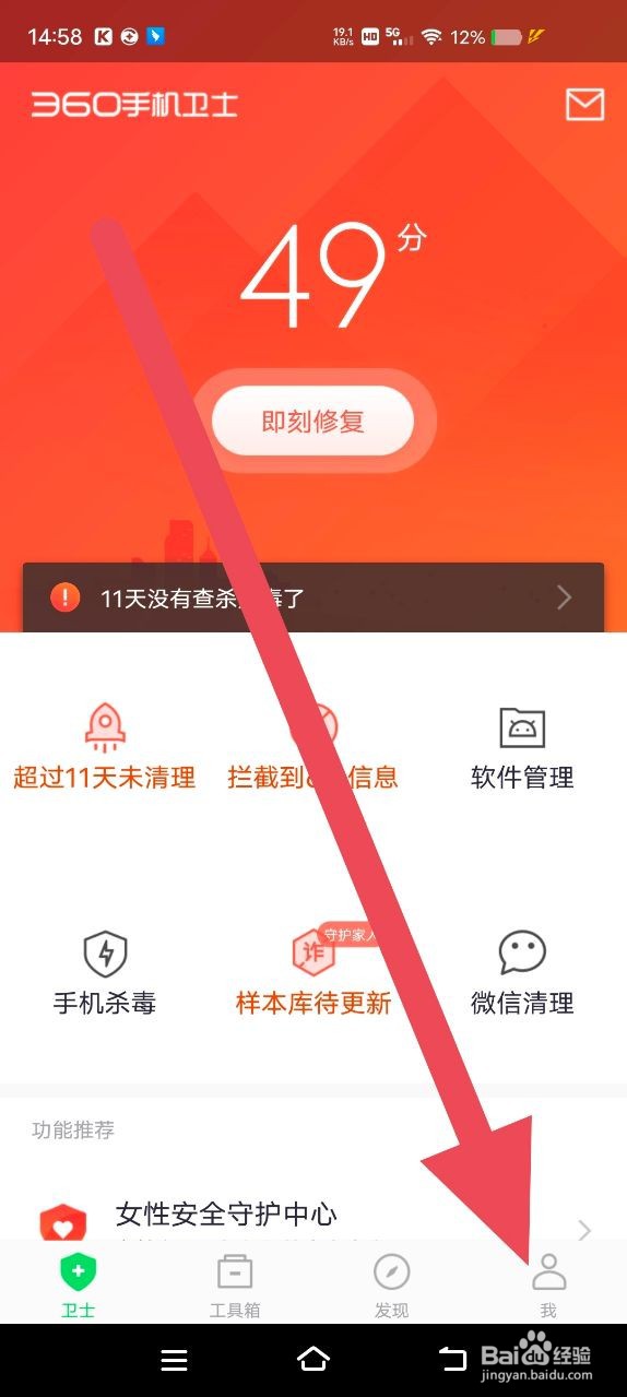 360手机卫士如何开启通知栏