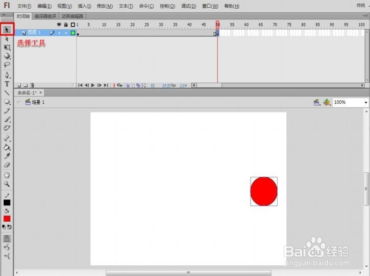 如何使用Flash软件制作运动动画