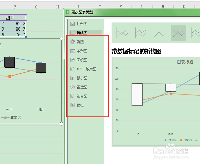 如何已将更改word中图标的类型