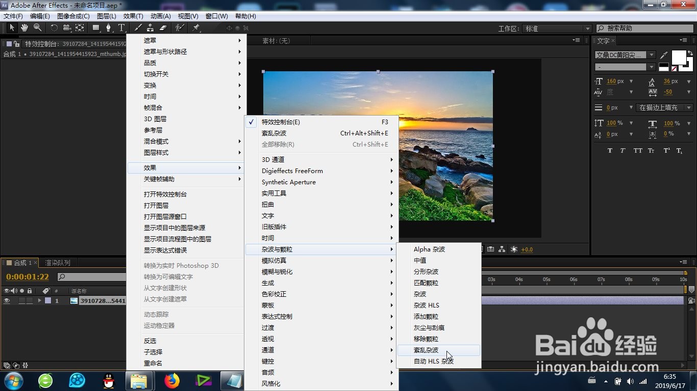 AE的紊乱杂波效果怎么制作