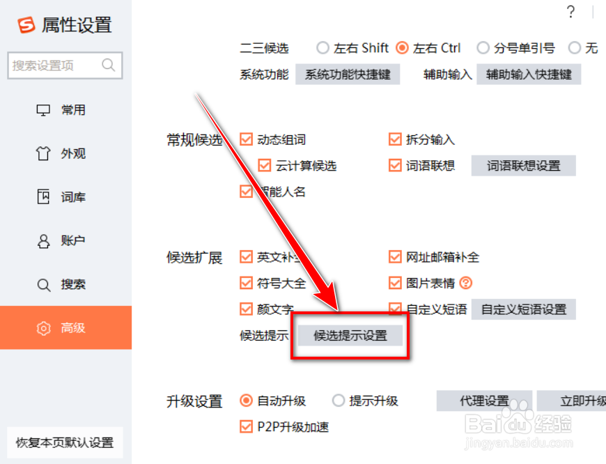 搜狗输入法如何关闭搜索功能