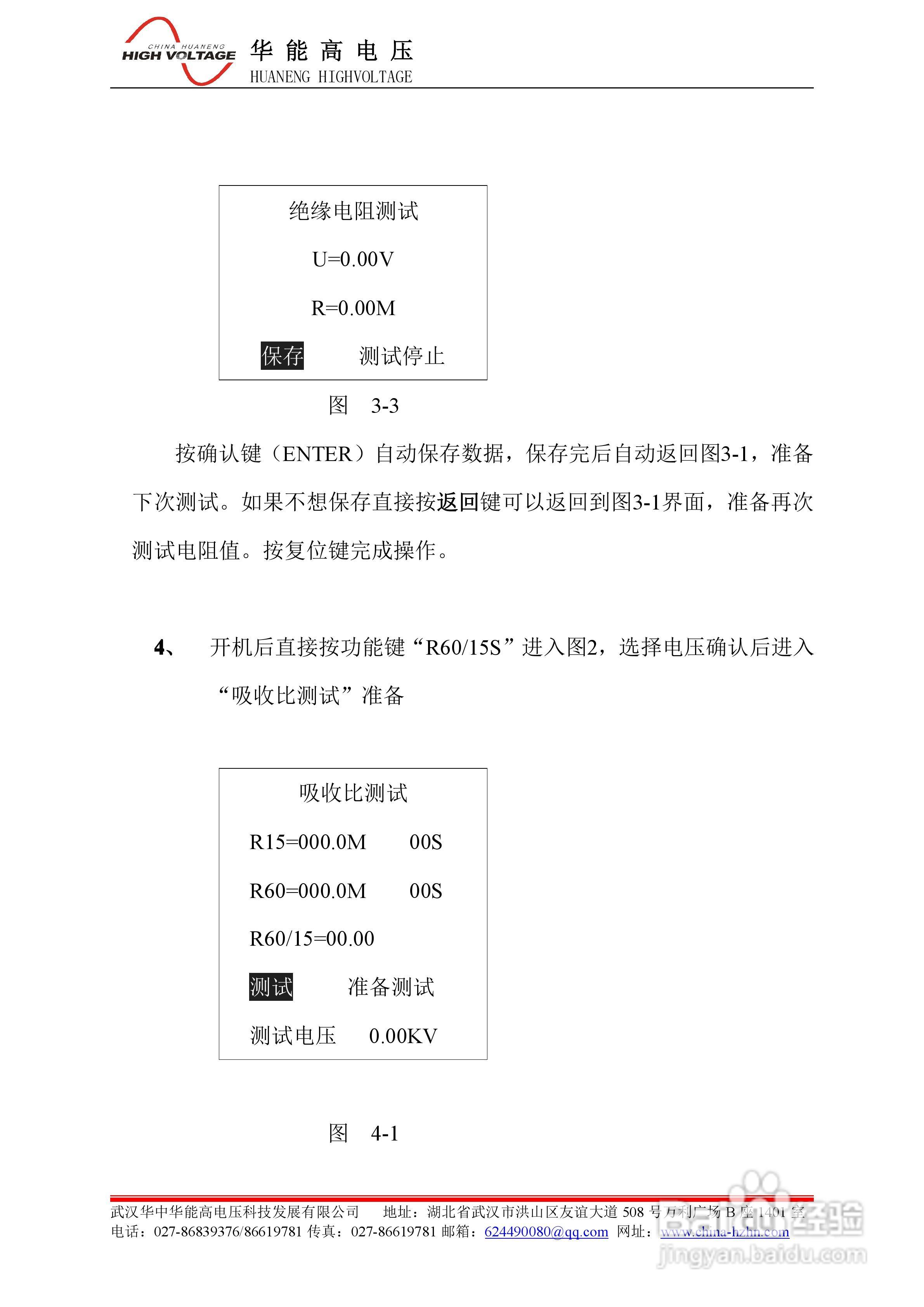 能高HNMHV5000智能绝缘电阻测试仪说明书