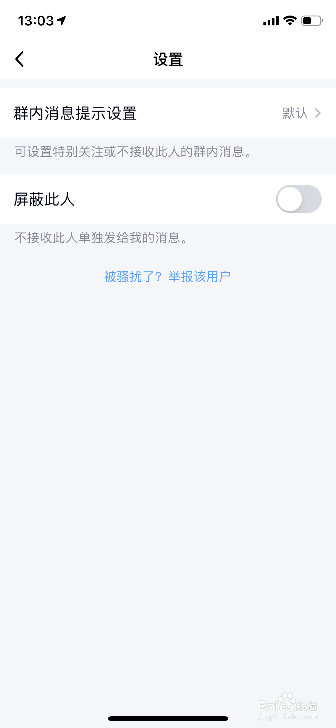 QQ怎么屏蔽群聊中特定人的消息？