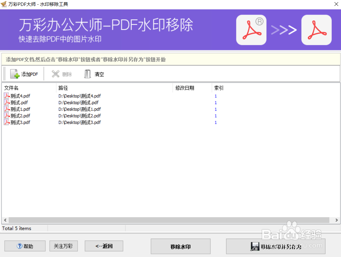 如何免费快速清除PDF的水印