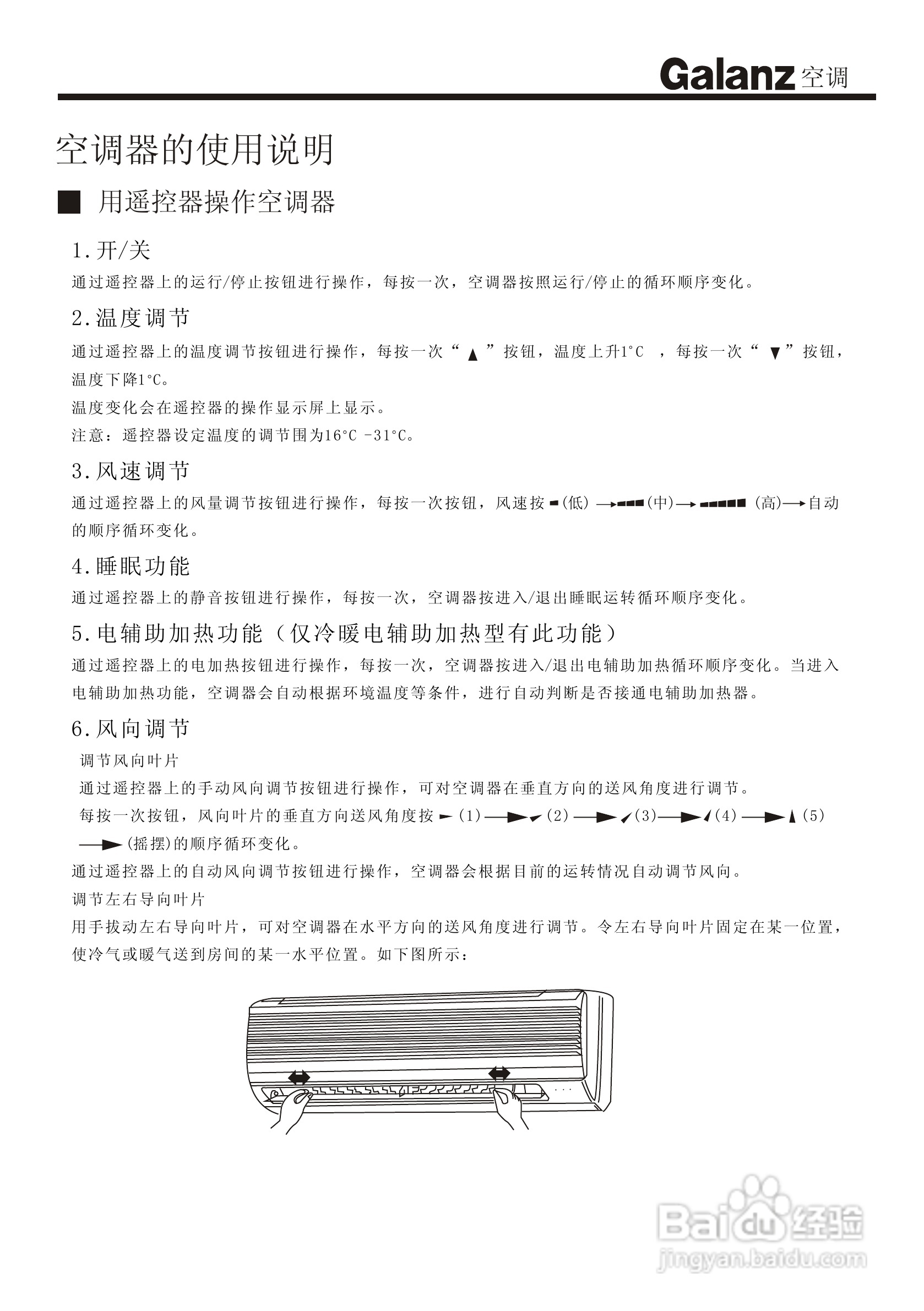 Galanz格兰仕KF-20GW/G1分体挂壁式房间空调器使用安装