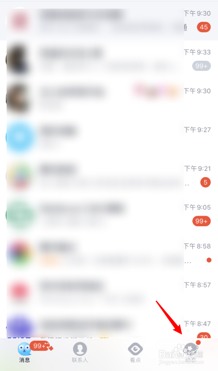QQ校园扩列怎么关闭