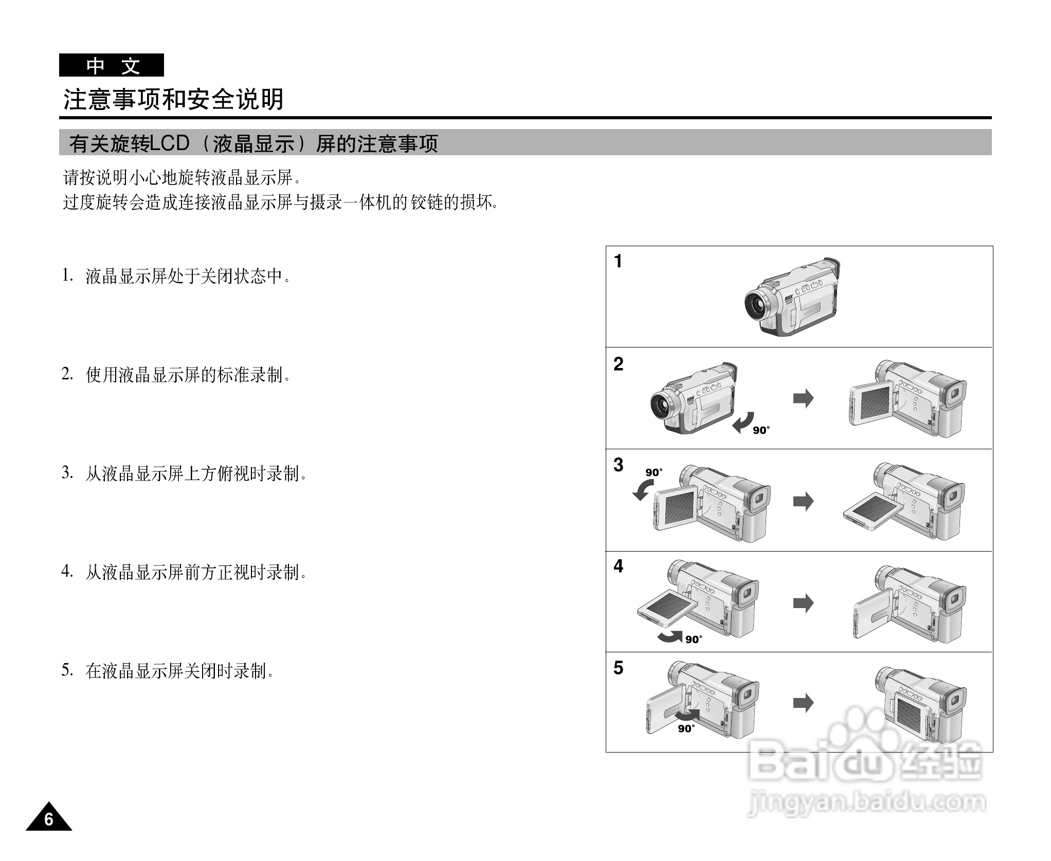 三星VP-D20数字摄录一体机用户说明书:[1]