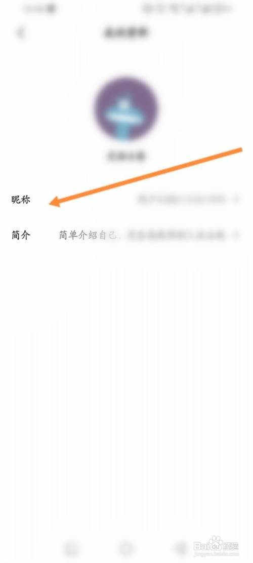 如何使用醒图APP修改昵称?
