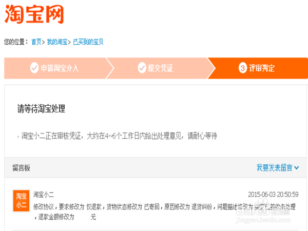 怎样尽快实现淘宝换货（下）换货变退货