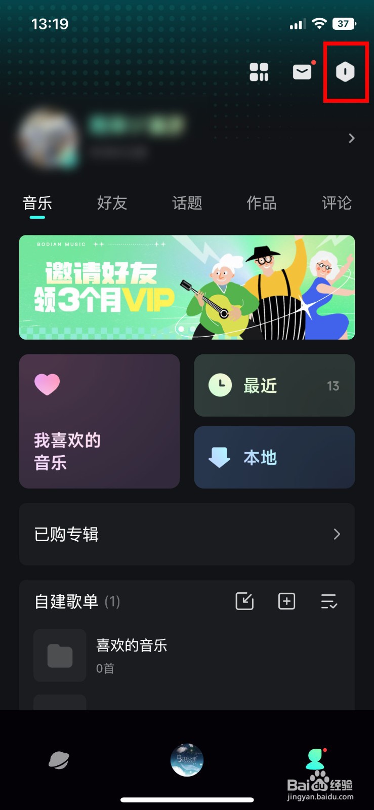 波点音乐app软件如何新建自己的歌单
