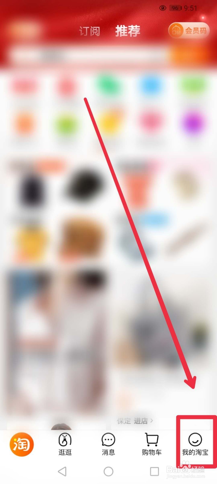 淘宝APP优先试用在哪里