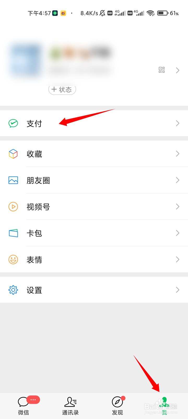 怎样用微信给手机充值