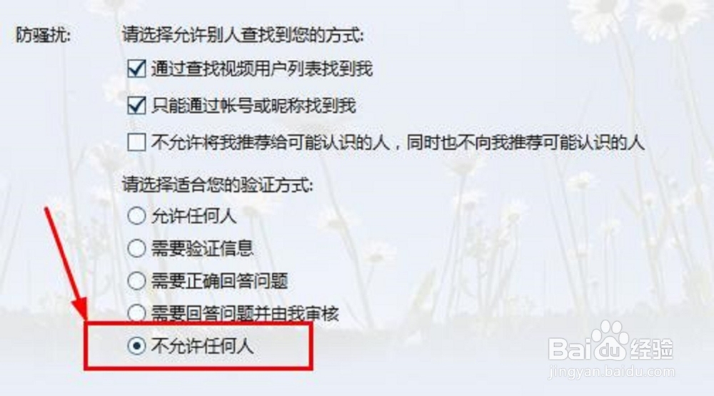 qq怎么设置拒绝添加好友，qq设置拒绝任何人添加