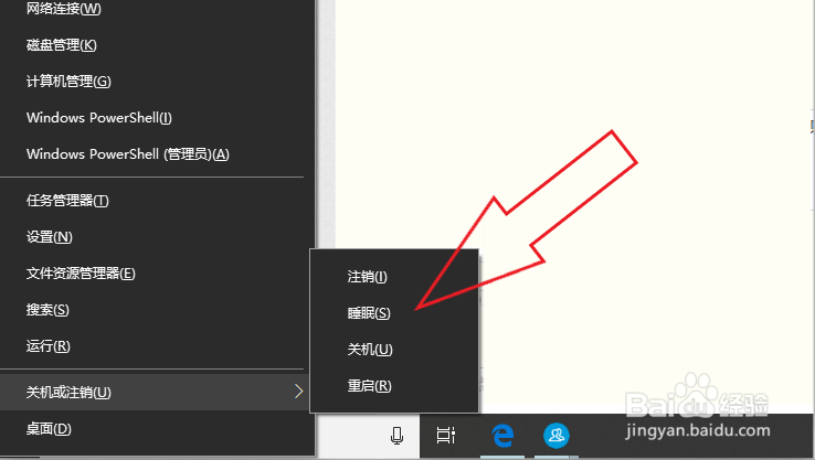 windows10如何快速进入睡眠模式