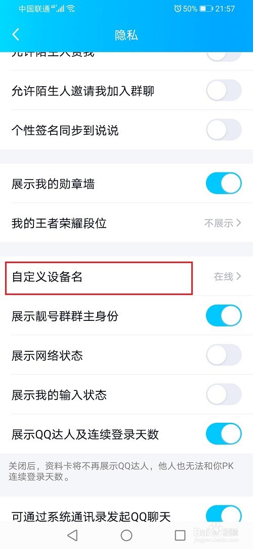 手机qq怎么自定义在线状态
