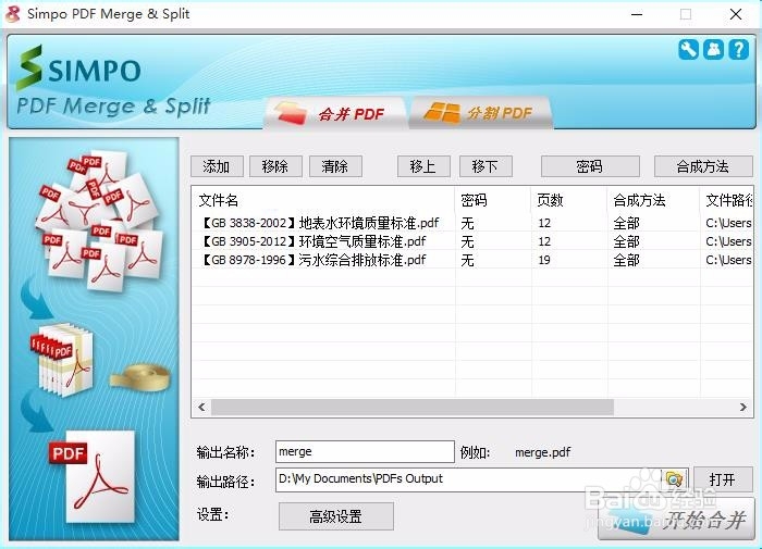 PDF文件合并与分割