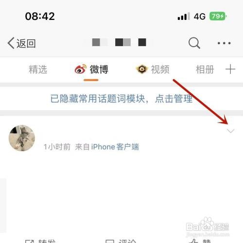 微博如何进行置顶