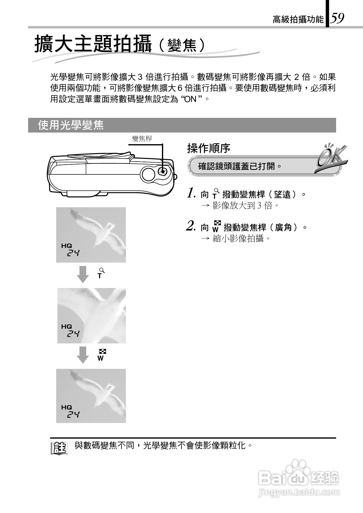 OLYMPUS数码照相机D-150Zoom使用说明书:[6]