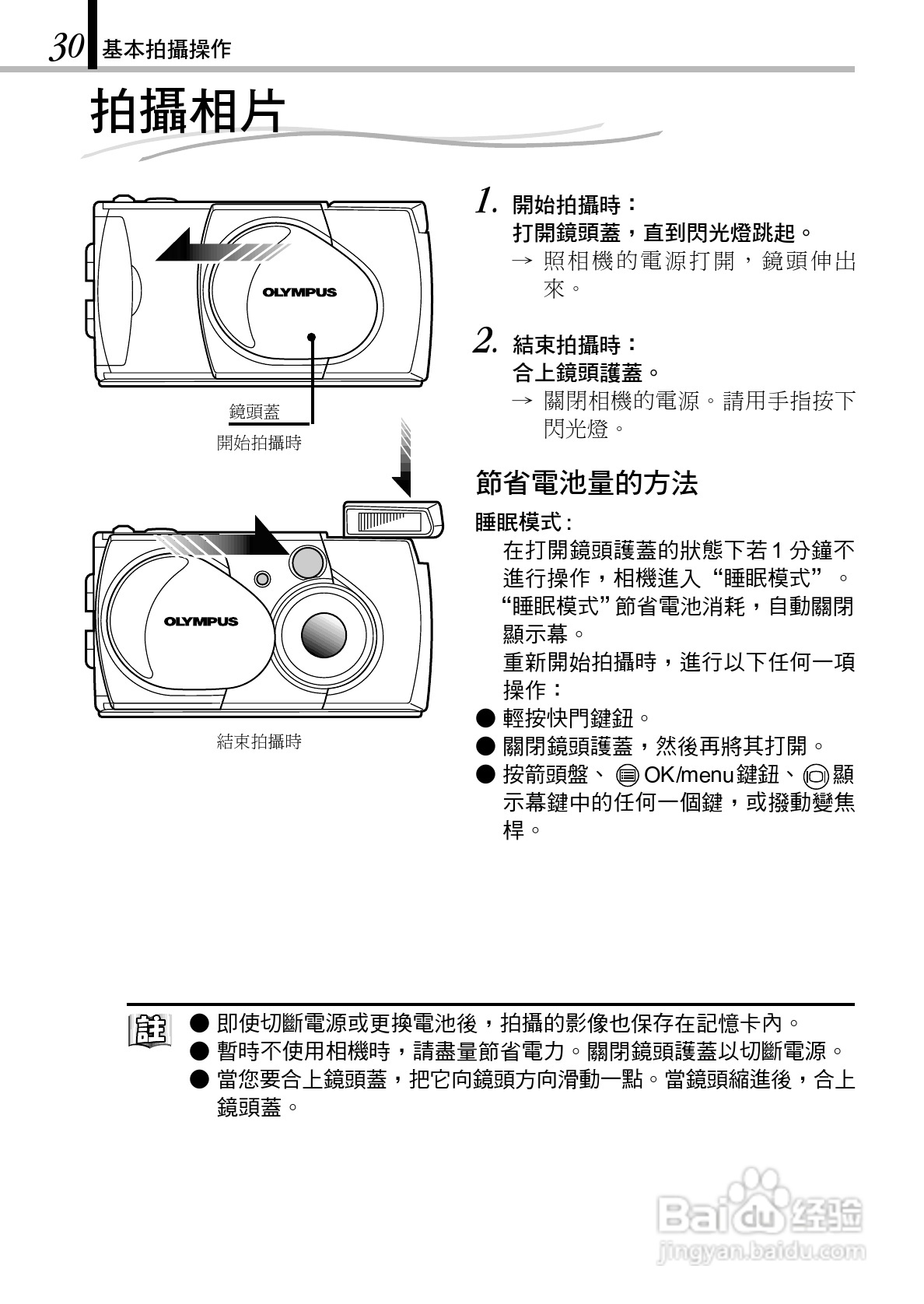 OLYMPUS数码照相机C-1Zoom使用说明书:[3]