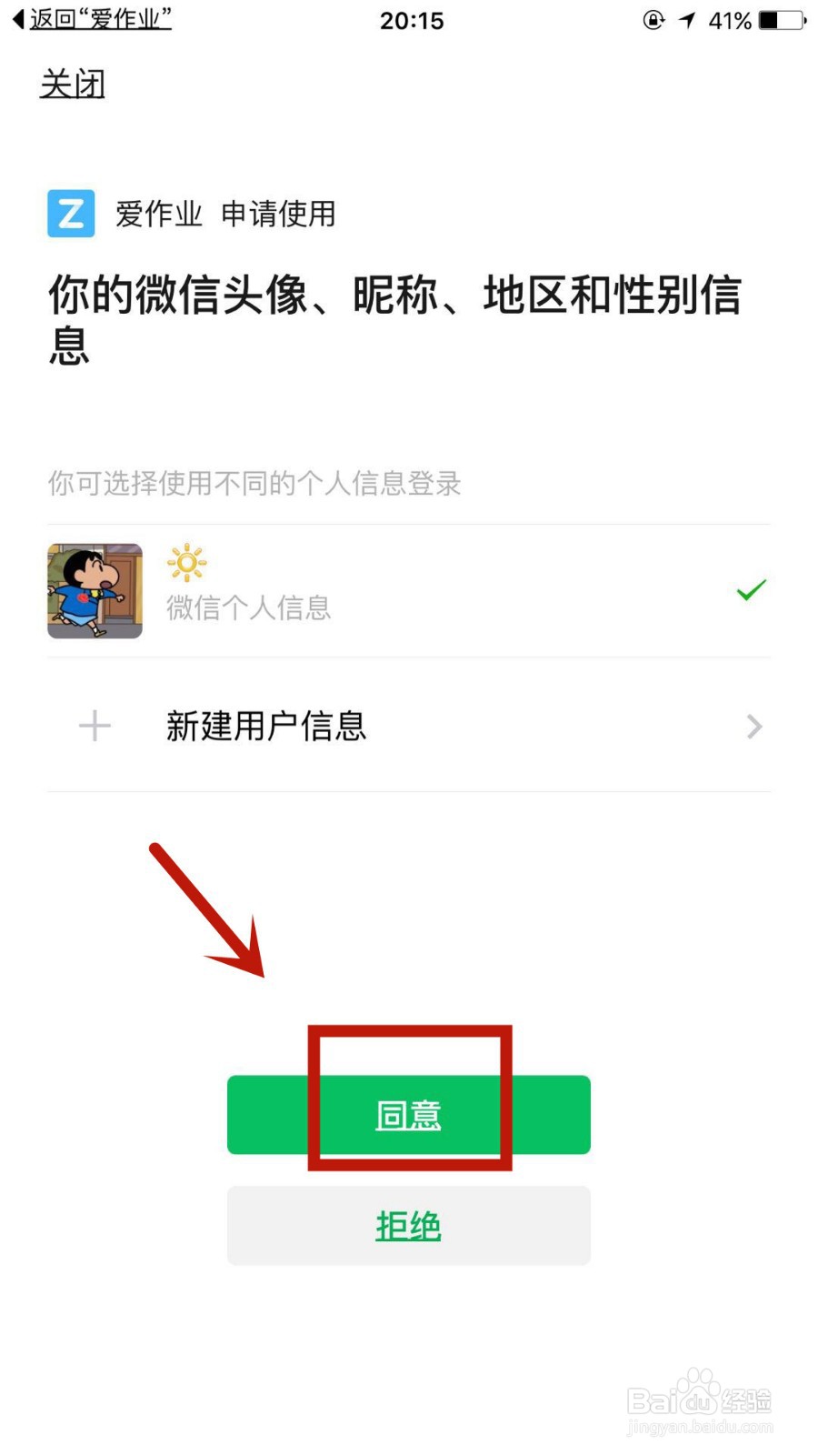 爱作业怎么绑定微信号
