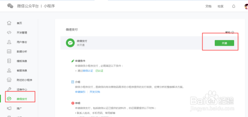 公众号如何快速开通小程序？