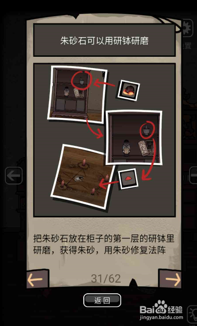 山村老屋第3章攻略