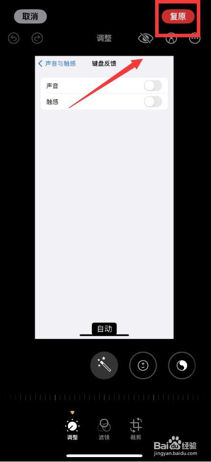 苹果裁剪照片怎么保存原照片