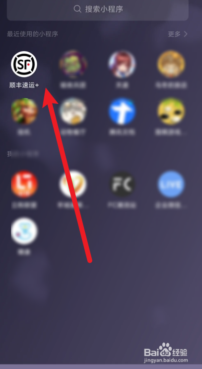 顺丰小程序在哪里设置专属快递员