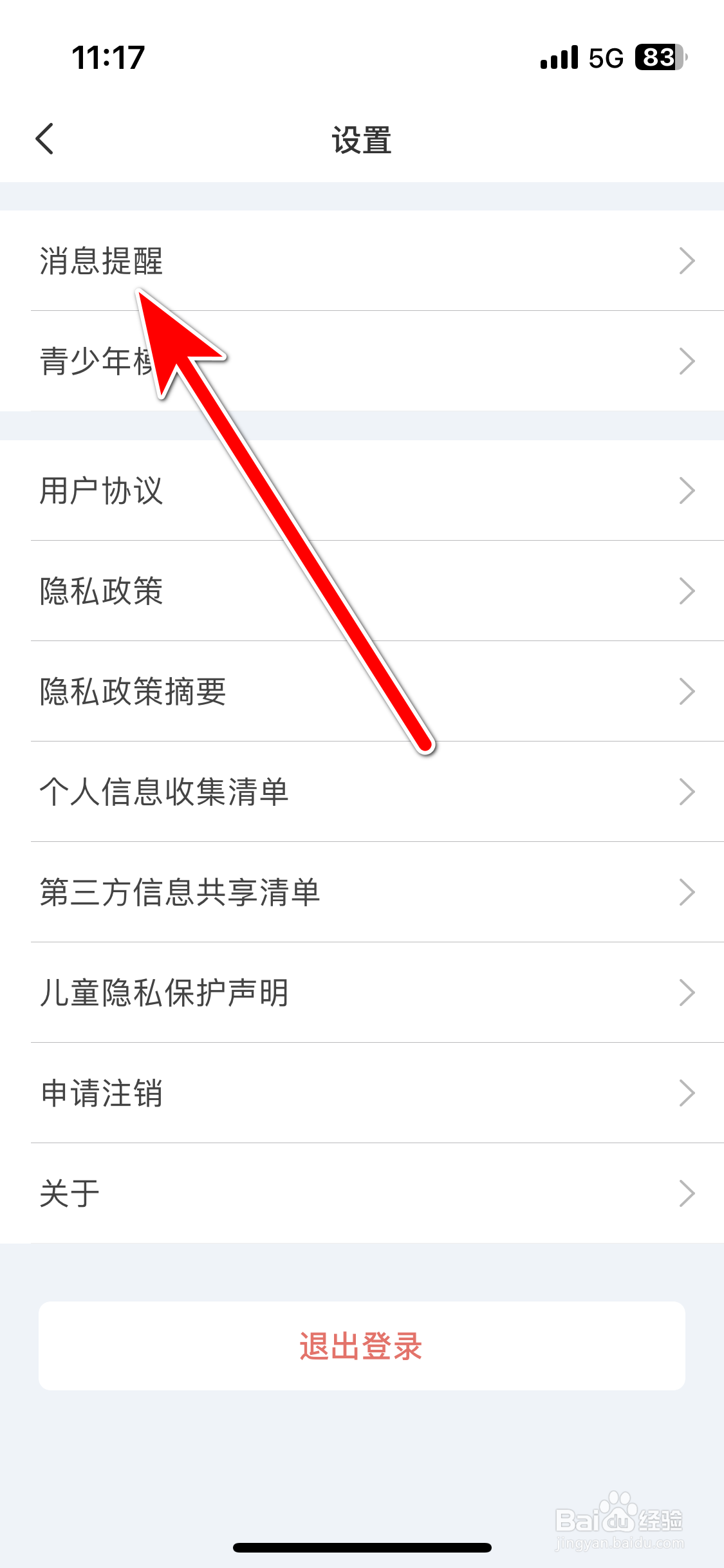 聚会玩如何关闭新消息的声音提醒功能