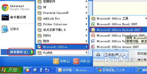 怎样更改outlook2007刚打开时的默认输入法