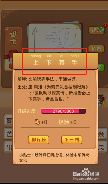 电脑版疯狂猜成语第558关答案是什么