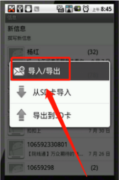 怎么备份手机短信