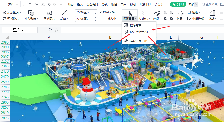 wps图片怎么设置透明色
