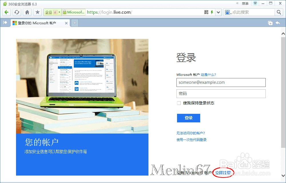 如何申请live.com邮箱