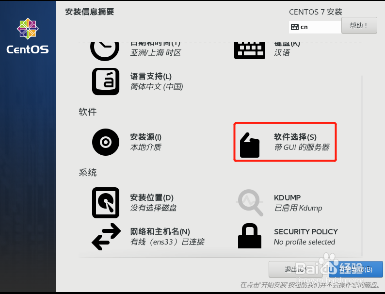如何安装centos7