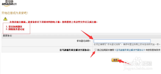 亚马逊怎么入驻