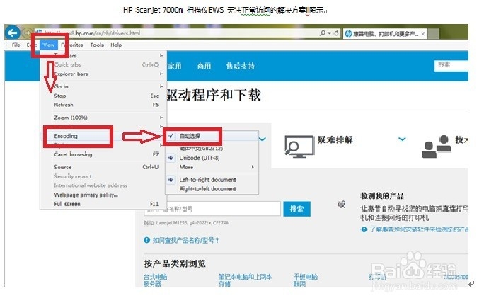 HP Scanjet 7000n 扫描仪EWS 无法正常访问