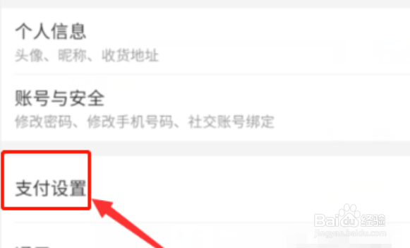 美团极速支付怎么取消