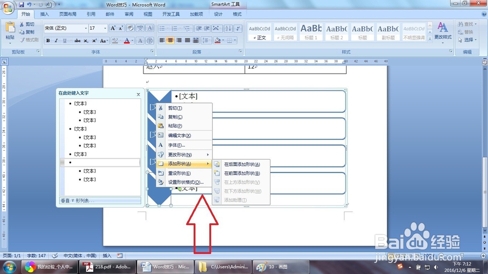 Word怎么灵活方便地使用插入Smart的功能