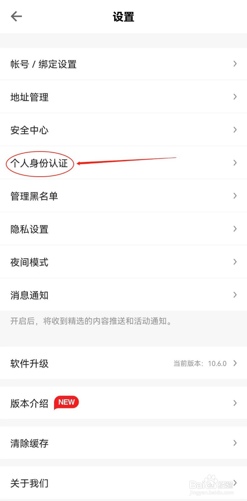 得到APP中怎么查找到个人身份认证