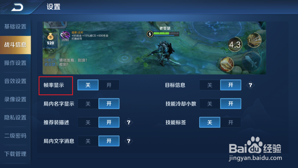 王者荣耀怎么打开帧率显示